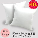エントリー10倍!9日20:00から 16日1:59 クッション 中身 ヌードクッション 角型 50×50cm 肉厚で高品質な日本製 選べる2タイプ(通常・ルー...
