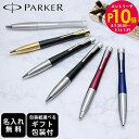 エントリー10倍!9日20:00から 16日1:59 【名入れ】パーカー ボールペン アーバン 全6色 純正ボックス無料 スペシャルラッピング付き 包装紙19種...