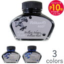エントリー10倍!9日20:00から 16日1:59 ペリカン Pelikan インク ボトルインク 万年筆 全3色 4001 76| 筆記具 高級