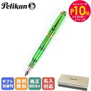 エントリー10倍!9日20:00から 16日1:59 【名入れ可有料】 ペリカン Pelikan 万年筆 限定生産 スペシャルエディション メンズ レディース ...