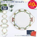 エントリー10倍!9日20:00から 16日1:59 【スペシャルラッピング付き】【純正紙袋付き】ロイヤルコペンハーゲン Royal Copenhagen スタ...