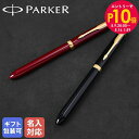 エントリー10倍!9日20:00から 16日1:59 【名入れ込】 純正包装無料 パーカー PARKER ボールペン マルチ メンズ レディース ソネットオリジ...