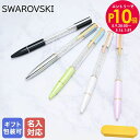 エントリー10倍!9日20:00から 16日1:59 【名入れ可有料】 スワロフスキー SWAROVSKI ボールペン 2024AW Crystalline L...