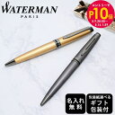エントリー10倍!9日20:00から 16日1:59 【名入れ】ウォーターマン WATERMAN ボールペン エキスパート EXPERT 全2色 純正箱無料 ス...