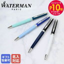 エントリー10倍!9日20:00から 16日1:59 【名入れ込】 【純正包装無料】 ウォーターマン WATERMAN ボールペン メトロポリタン エッセンシャ...