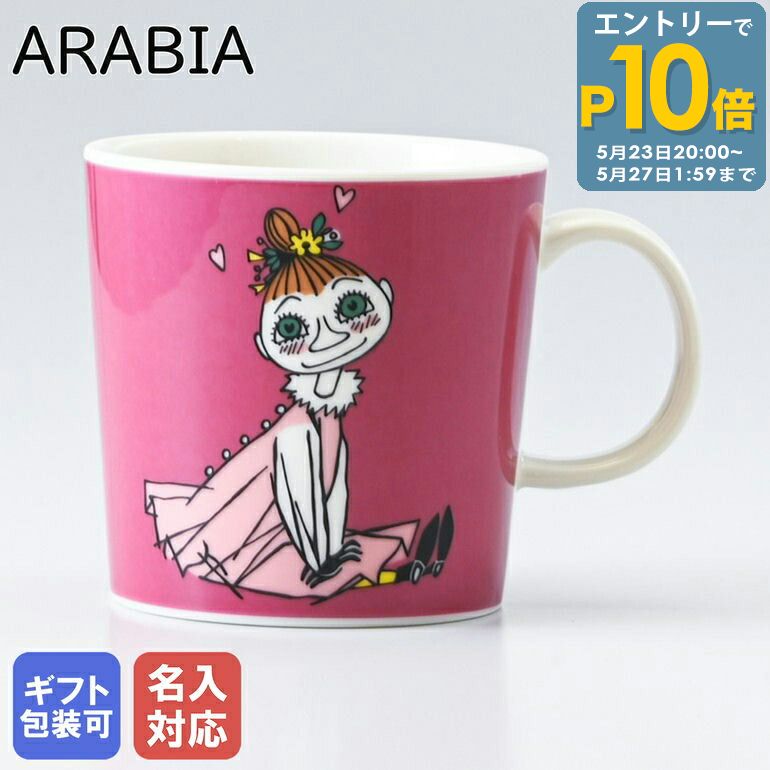 アラビア ARABIA マグカップ 300ml ムーミンコレクション ミムラねえさん MYMBLE 1005297｜食器 北欧 雑貨 キッチン フィンランド 陶器