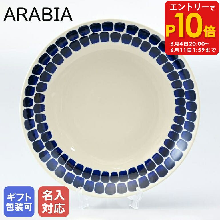 アラビア ARABIA 24h トゥオキオ TUOKIO ブルー ディーププレート 深皿 24cm 1005553｜食器 北欧 雑貨 キッチン フィンランド 陶器 父の日 