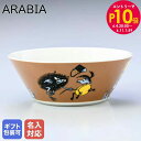 エントリー最大28倍!6/4 20時-6/5まで★【名入れ可有料】アラビア ARABIA ボウル 絵皿 15cm ムーミンコレクション スティンキー ブラウン ...