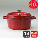 エントリー最大28倍!6/4 20時-6/5まで★ストウブ staub ピコ ココット ラウンド 18cm 鋳物 ホーロー 鍋 なべ キッチン用品 チェリー 1...