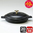 エントリー最大28倍!6/4 20時-6/5まで★ストウブ staub ラウンドホットプレート 20cm 鋳物 ホーロー 鍋 なべ キッチン用品 ブラック 13...