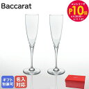 エントリー最大28倍!6/4 20時-6/5まで★【名入れ可有料】バカラ Baccarat ドンペリニヨン シャンパンフルート ペア 23.4cm 150ml ...