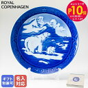 エントリー最大28倍!6/4 20時-6/5まで★ロイヤルコペンハーゲン イヤープレート 2010年 平成22年 皿立て付き クリスマスプレート 1901110...