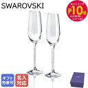 エントリー最大28倍!6/4 20時-6/5まで★【名入れ可有料】スワロフスキー SWAROVSKI シャンパングラス ペア クリスタルライン トースティンググ...