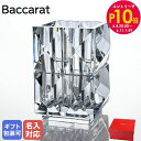 エントリー最大28倍!6/4 20時-6/5まで★【名入れ可有料】バカラ Baccarat ペンホルダー ペン立て ルクソール LOUXOR クリア 10.8c...