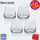 エントリー最大28倍!6/4 20時-6/5まで★バカラ Baccarat グラス シャトーバカラ ワイングラス ファウナクリストポリス タンブラー 4客セット...