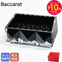 エントリー10倍!6/6 - 6/10 11:59まで★【名入れ可有料】バカラ BACCARAT 新作 小物入れ ルクソール ヴィッド ポッシュ クリスタルガラ...