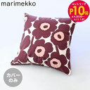 エントリー10倍!6/6 - 6/10 11:59まで★マリメッコ marimekko クッションカバー 50×50cm Unikko ウニッコ バーガンディ×...