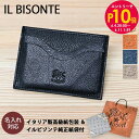 エントリー10倍!6/6 - 6/10 11:59まで★イルビゾンテ IL BISONTE カードケース 全4種 名入れ込 純正紙袋付属 スペシャルラッピング付...