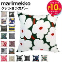 エントリー10倍!6/6 - 6/10 11:59まで★マリメッコ marimekko クッションカバー 50×50cm ピエ二 ウニッコ 花柄 ヌードクッショ...