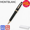 エントリー10倍!6/6 - 6/10 11:59まで★【名入れ有料可】 モンブラン MONTBLANC ボールペン 112673 マイスターシュテュック ル・...
