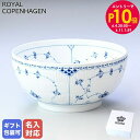 エントリー最大28倍!6/4 20時-6/5まで★ロイヤルコペンハーゲン ブルーフルーテッド ハーフレース ボウル L 1102579(1017220) 名入れ...