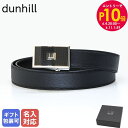 エントリー最大28倍!6/4 20時-6/5まで★【名入れ可有料】ダンヒル dunhill ベルト メンズ オートロック式 グレイン レザー ブラック DU18...