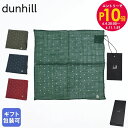 エントリー最大28倍!6/4 20時-6/5まで★10%OFF ダンヒル dunhill ポケットチーフ 30cm メンズ ポルカドットプリント スクエア 全4...