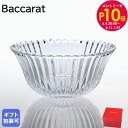 エントリー最大28倍!6/4 20時-6/5まで★バカラ Baccarat ミルニュイ MILLE NUITS スモール ボウル 2個セット 2602774| ...