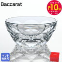 エントリー最大28倍!6/4 20時-6/5まで★バカラ Baccarat スウィング SWING ボウル S 2813980 【スペシャルラッピング660円(...