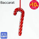 エントリー10倍!6/6 - 6/10 11:59まで★バカラ Baccarat クリスマスオーナメント キャンディケイン レッド 2815644 高級 置物 ...
