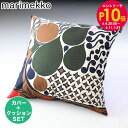 エントリー最大28倍!6/4 20時-6/5まで★マリメッコ marimekko クッションカバー ヌードクッション セット 50×50cm Rusakko ル...