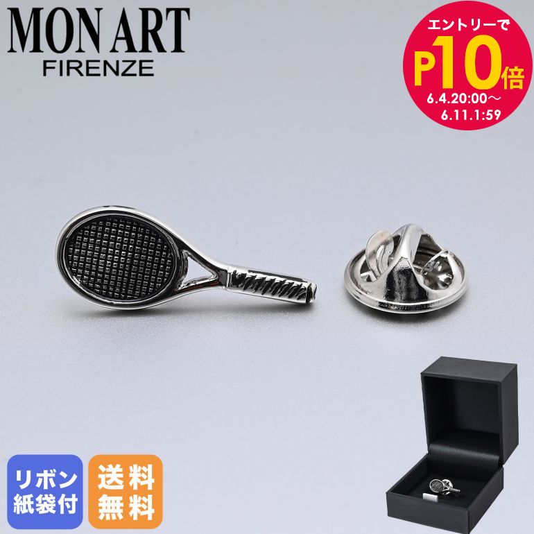 エントリー最大28倍！6/4 20時-6/5まで★モンアート MONART ラペルピン メンズ ピンズ型 ピンバッジ テニスラケット シルバー SC/K92 Made in Italy