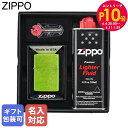 エントリー最大28倍!6/4 20時-6/5まで★【名入れ可有料】ZIPPO ジッポー ライター ギフトセット Lurid グリーン 24513 喫煙具 煙草 ...