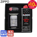 エントリー最大28倍!6/4 20時-6/5まで★【名入れ可有料】ZIPPO ジッポー ライター ギフトセット スピリチュアル クロスデザイン 十字架 シルバー...