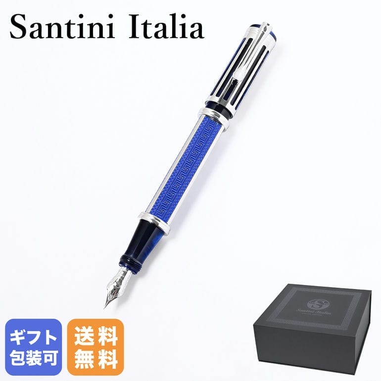 【純正紙袋・純正ラッピング・純正リボン付】 サンティーニ SANTINI 万年筆 アテネ ブルー×シルバー×ブラック 日本未発売 世界限定88本 筆記具 高級 ...