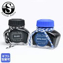 サンティーニ SANTINI ボトルインク 全2色 30ml 万年筆用インク 筆記具 高級 MADE IN ITALY サンティニ 父の日【スペシャルラッピング...