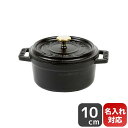 ストウブ staub ピコココットラウンド 10cm ミニ 鋳物 ホーロー 鍋 なべ ピコ ココット ラウンド ブラック 0.25L 1101025 (4050...