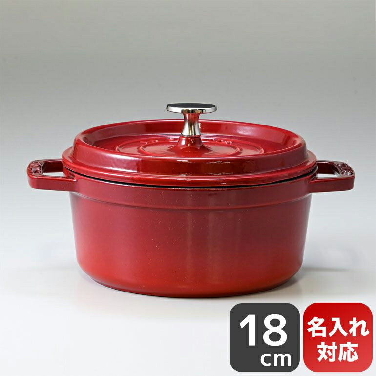 鋳物ホーロー鍋 【10%OFF】ストウブ staub ピコ ココット ラウンド 18cm 鋳物 ホーロー 鍋 なべ キッチン用品 チェリー 1.7L 1101806 (40509-814-0) 名入れ可有料 父の日 【スペシャルラッピング大B対応(別売り)】