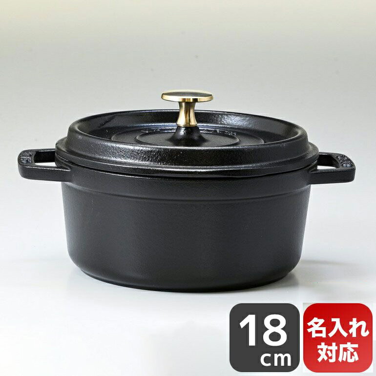 鋳物ホーロー鍋 【10%OFF】ストウブ staub ピコ ココット ラウンド 18cm 鋳物 ホーロー 鍋 なべ キッチン用品 ブラック 1.7L 1101825 (40509-485-0) 名入れ可有料 父の日 【スペシャルラッピング大B対応(別売り)】