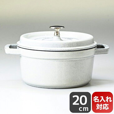 ストウブ ピコ ココット ラウンド 鋳物 ホーロー 鍋 なべ 調理器具 カンパーニュ ホワイトトリュフ 20cm 2.2L 11020107 (40501-410-0)