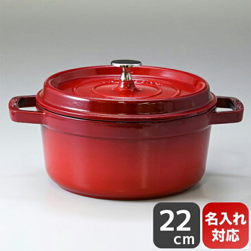 ストウブ ピコ ココット ラウンド 鋳物 ホーロー 鍋 なべ 調理器具 キッチン用品 チェリー 22cm 2.6L 1102206 (40509-825-0)