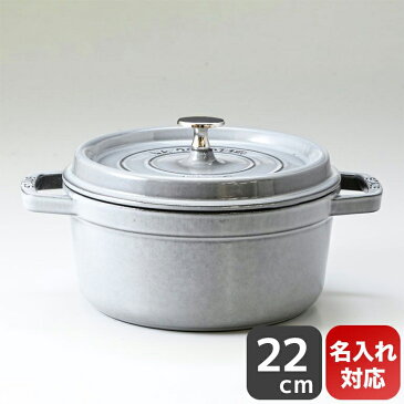 ストウブ ピコ ココット ラウンド 鋳物 ホーロー 鍋 なべ 調理器具 キッチン用品 グレー 22cm 2.6L 1102218 (40509-307-0)