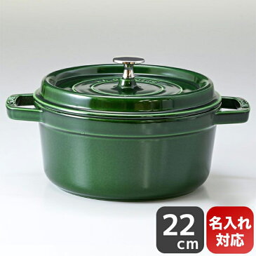 ストウブ ピコ ココット ラウンド 鋳物 ホーロー 鍋 なべ 調理器具 キッチン用品 バジルグリーン 22cm 2.6L 1102285 (40509-354-0)
