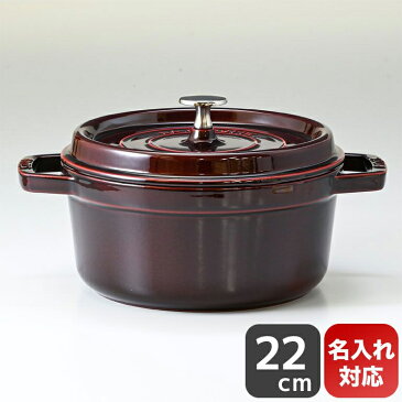 ストウブ ピコ ココット ラウンド 鋳物 ホーロー 鍋 なべ 調理器具 キッチン用品 グレナディンレッド 22cm 2.6L 1102287 (40509-355-0)