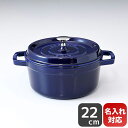 ストウブ staub ピコ ココット ラウンド 22cm 鋳物 ホーロー 鍋 なべ キッチン用品 グランブルー 2.6L 1102291 (40510-265-...