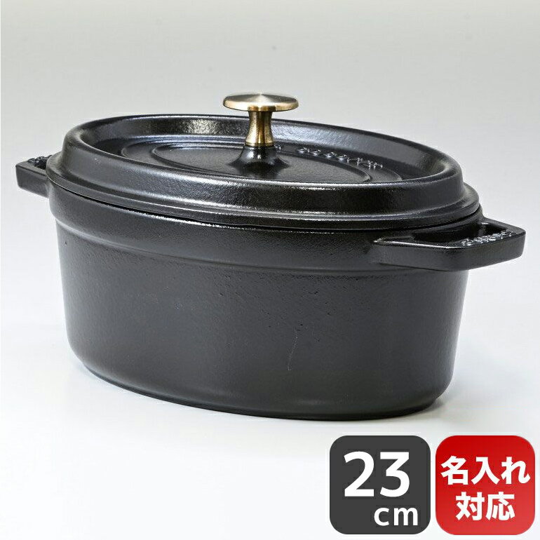 鋳物ホーロー鍋 ストウブ staub ピコ ココット オーバル 23cm 鋳物 ホーロー 鍋 なべ キッチン用品 ブラック 2.35L 1102325 (40500-231-0) 名入れ可有料 父の日 【スペシャルラッピング大B対応(別売り)】