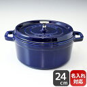 ストウブ staub ピコ ココット ラウンド 24cm 鋳物 ホーロー 鍋 なべ キッチン用品 グランブルー 3.8L 1102491 (40510-283-...