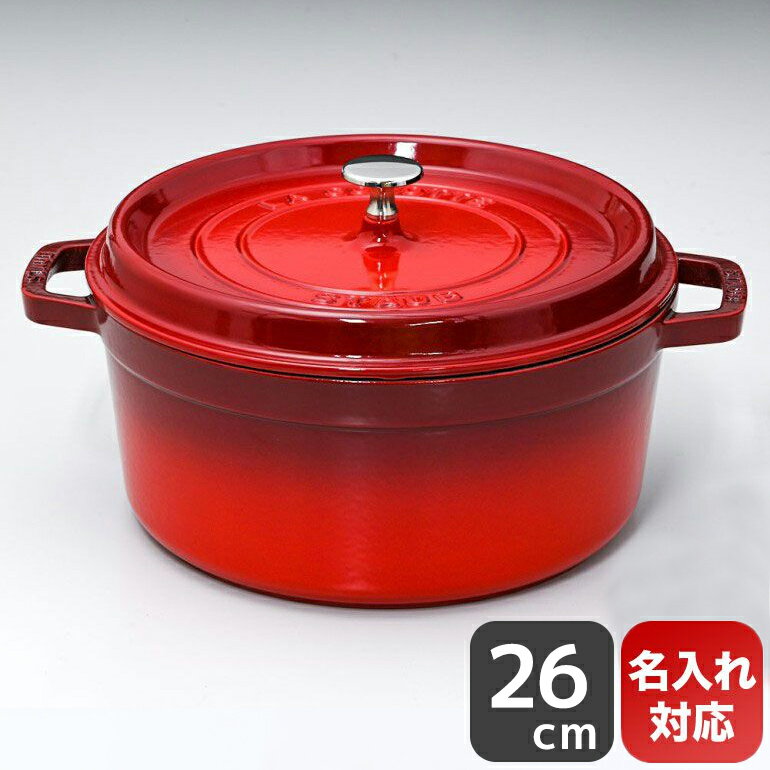 鋳物ホーロー鍋 【10%OFF】ストウブ staub ピコ ココット ラウンド 26cm 鋳物 ホーロー 鍋 なべ キッチン用品 チェリー 5.2L 1102606 (40509-840-0) 名入れ可有料 父の日 【スペシャルラッピング大B対応(別売り)】