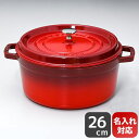 鋳物ホーロー鍋 【エントリー10倍★24日20:00から27日9:59】ストウブ staub ピコ ココット ラウンド 26cm 鋳物 ホーロー 鍋 なべ キッチン用品 チェリー 5.2L 1102606 (40509-840-0) 名入れ可有料【スペシャルラッピングA対応(別売り)】