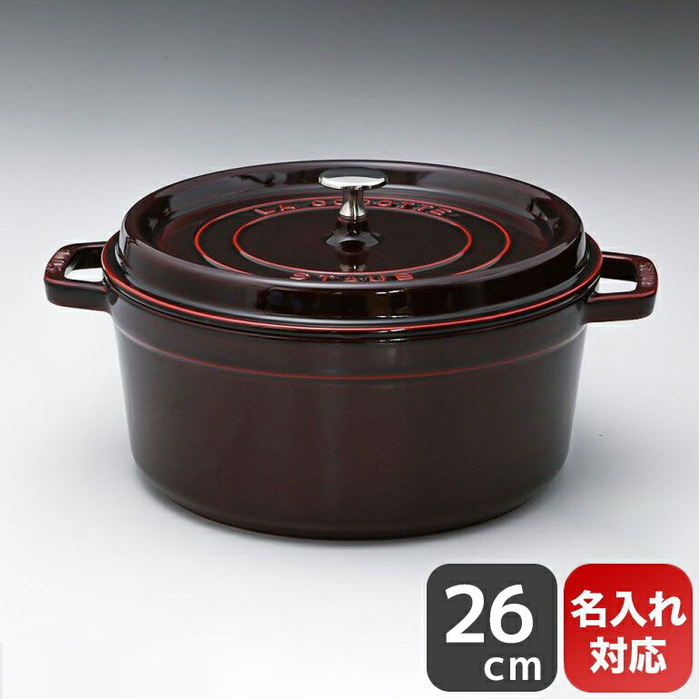 ストウブ staub ピコ ココット ラウンド 26cm 鋳物 ホーロー 鍋 なべ キッチン用品 グレナディンレッド 5.2L 1102687 (40509-359-0) 名入れ可有料【スペシャルラッピングA対応(別売り)】